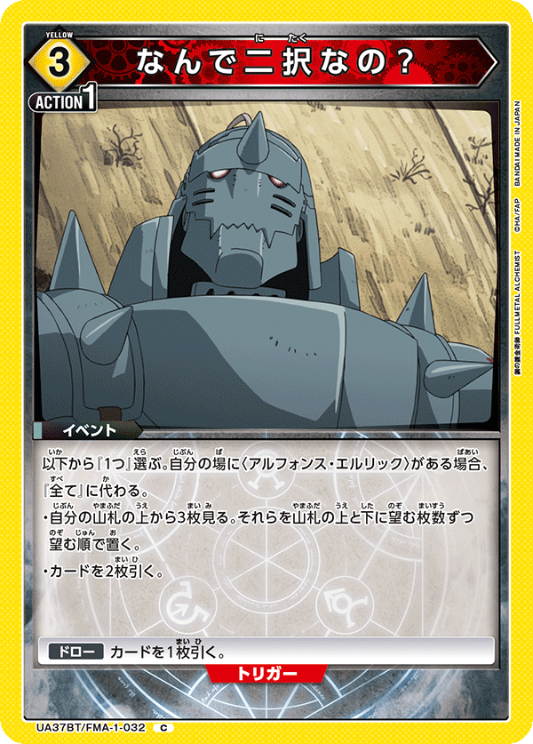 なんで二択なの？(C)(UA37BT/FMA-1-032)