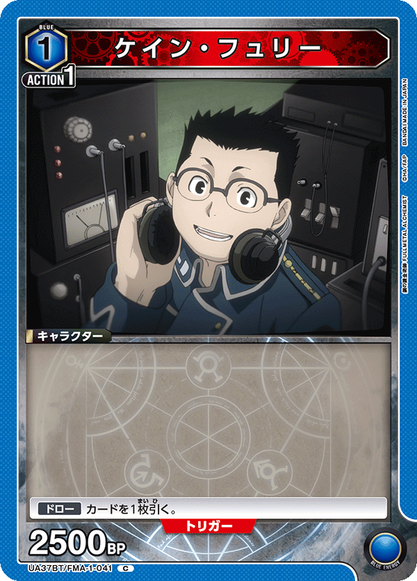 ケイン・フュリー(C)(UA37BT/FMA-1-041)