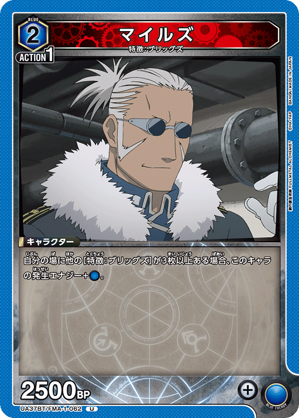 マイルズ(U)(UA37BT/FMA-1-062)