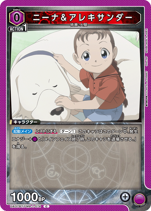 ニーナ＆アレキサンダー(C)(UA37BT/FMA-1-074)