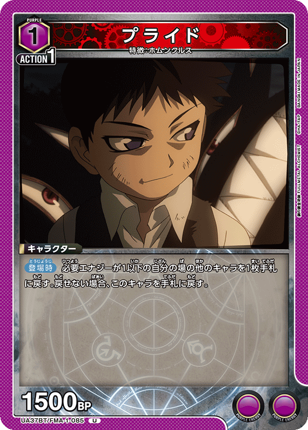 プライド(U)(UA37BT/FMA-1-085)
