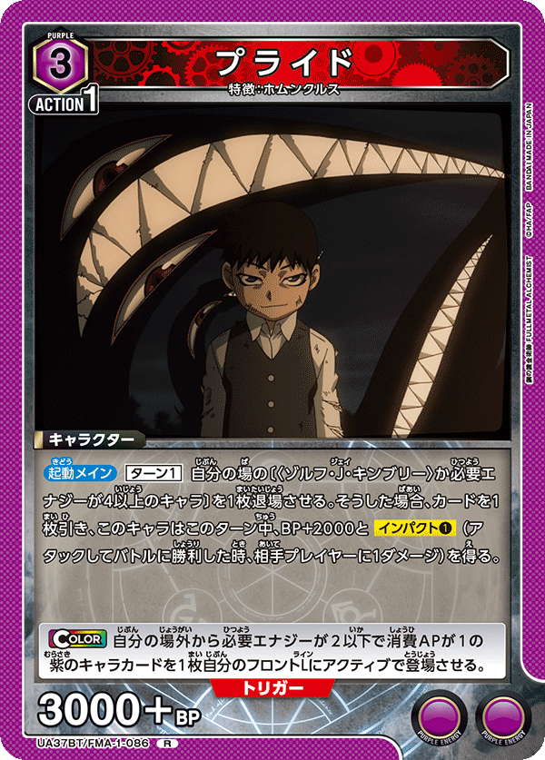 プライド(R)(UA37BT/FMA-1-086)