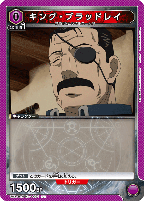 キング・ブラッドレイ(C)(UA37BT/FMA-1-091)