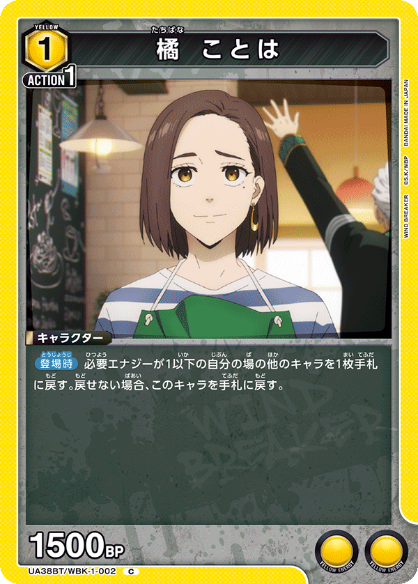 橘 ことは(C)(UA38BT/WBK-1-002)