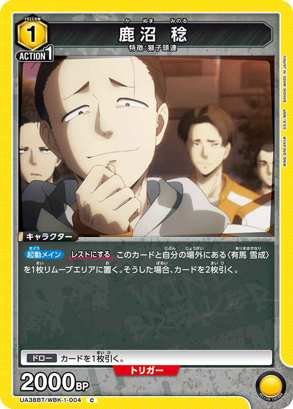 鹿沼 稔(C)(UA38BT/WBK-1-004)