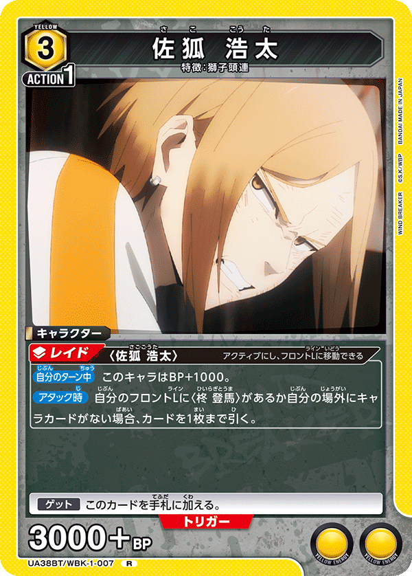 佐狐 浩太(R)(UA38BT/WBK-1-007)