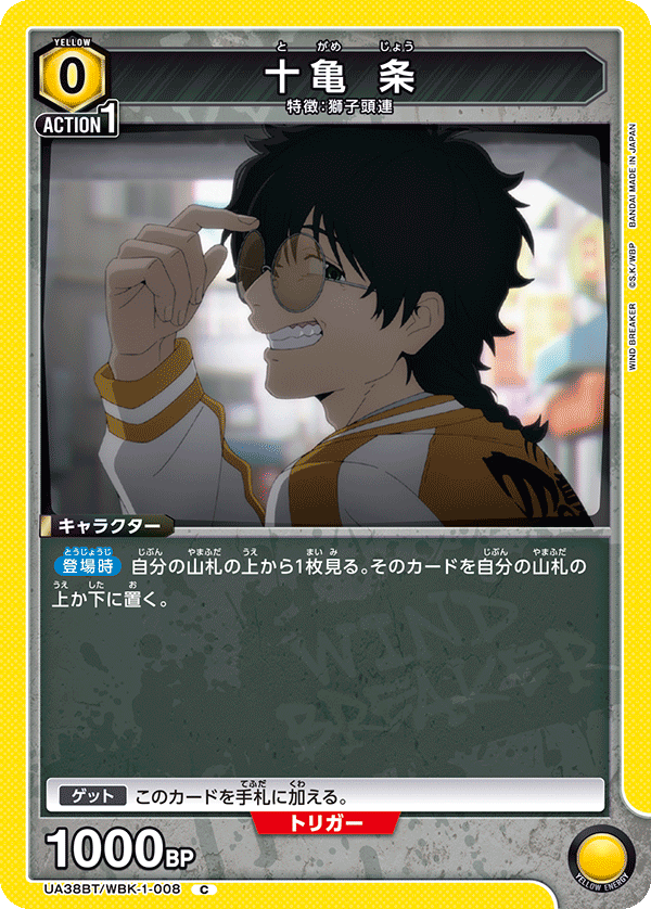 十亀 条(C)(UA38BT/WBK-1-008)