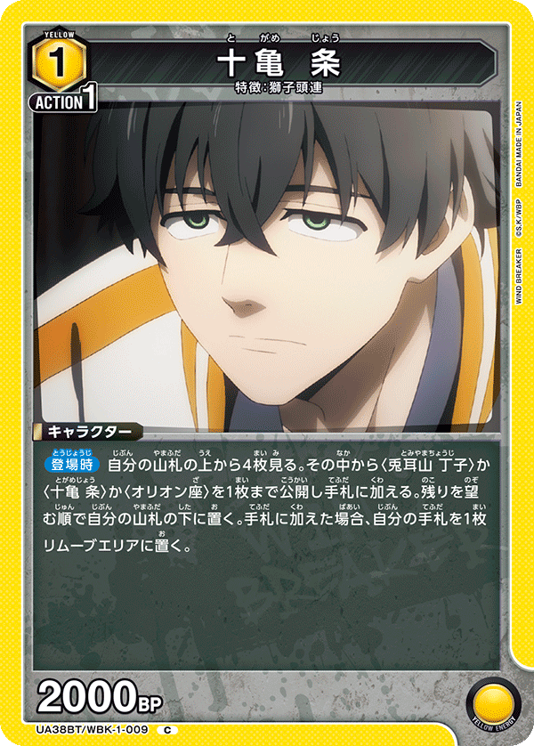 十亀 条(C)(UA38BT/WBK-1-009)