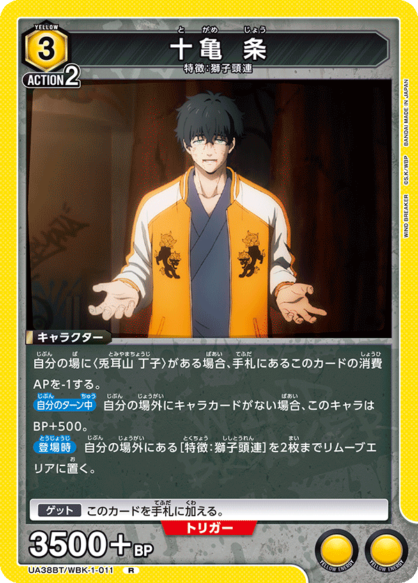 十亀 条(R)(UA38BT/WBK-1-011)