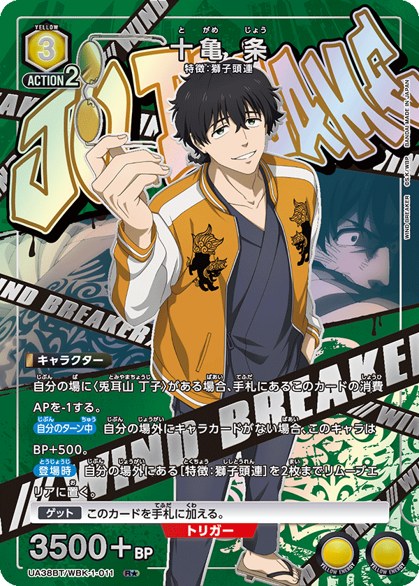 十亀 条(R★)(UA38BT/WBK-1-011)