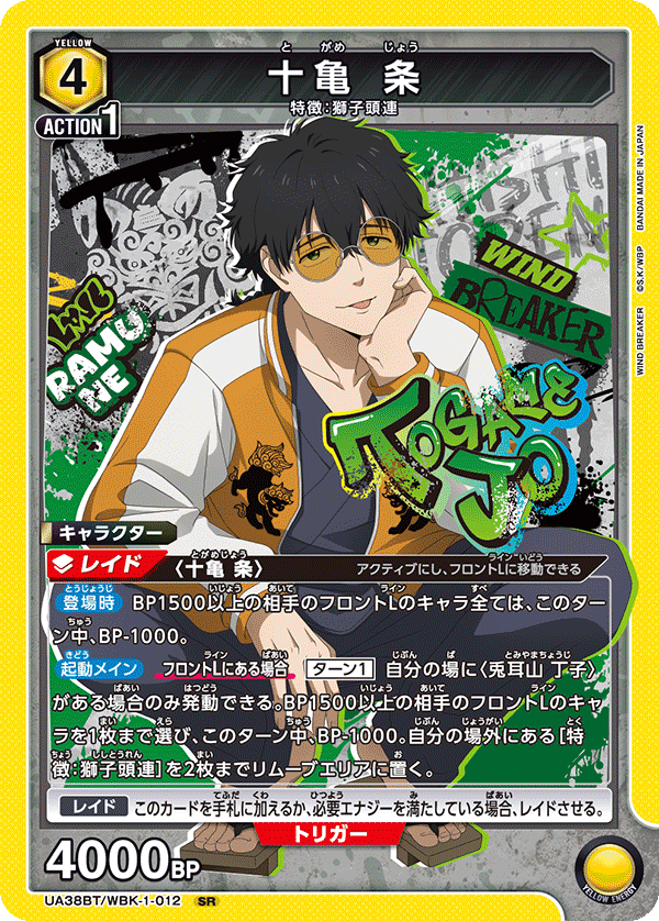 十亀 条(SR)(UA38BT/WBK-1-012)