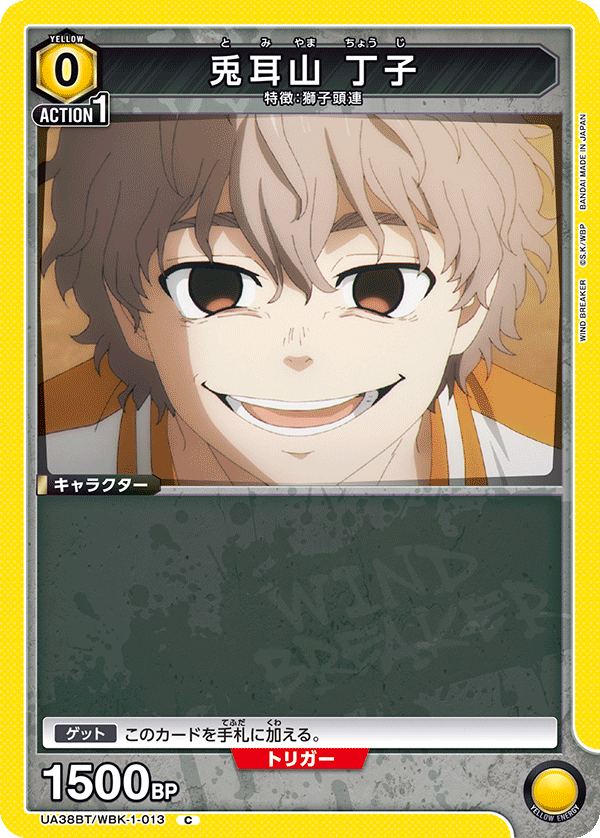 兎耳山 丁子(C)(UA38BT/WBK-1-013)