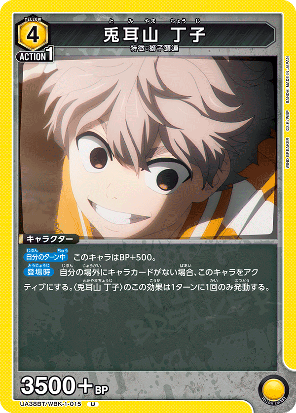 兎耳山 丁子(U)(UA38BT/WBK-1-015)