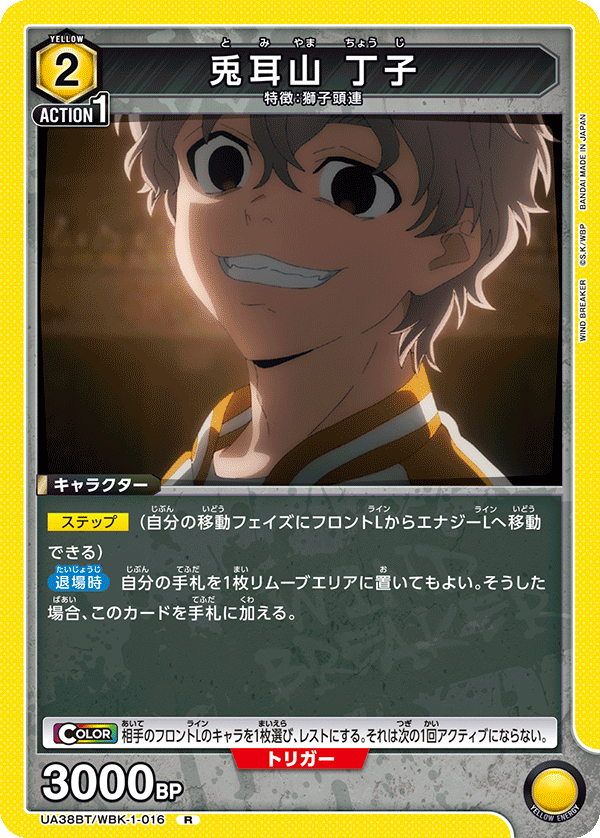 兎耳山 丁子(R)(UA38BT/WBK-1-016)