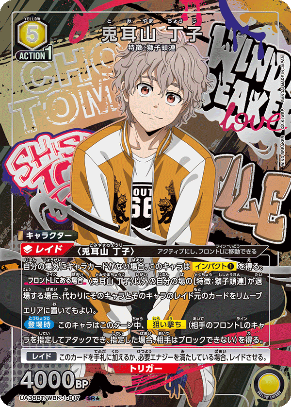 兎耳山 丁子(SR★)(UA38BT/WBK-1-017)