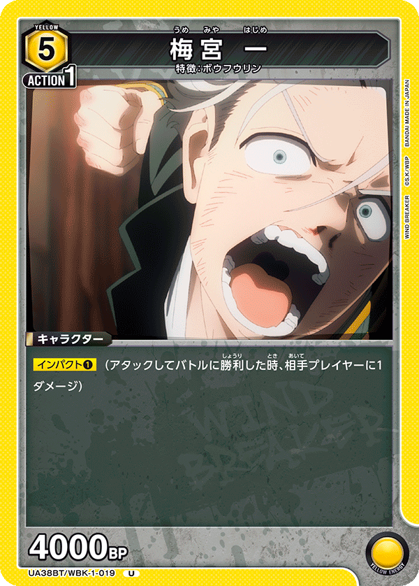梅宮 一(U)(UA38BT/WBK-1-019)