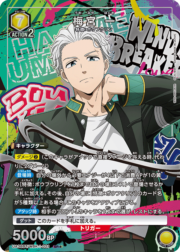 梅宮 一(SR★)(UA38BT/WBK-1-021)