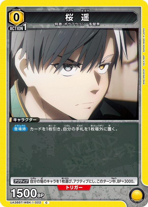 桜 遥(C)(UA38BT/WBK-1-022)