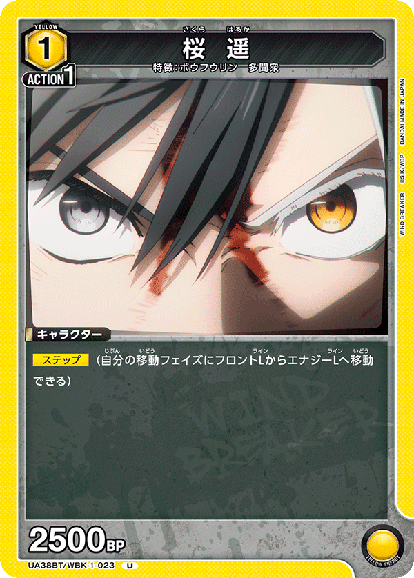 桜 遥(U)(UA38BT/WBK-1-023)