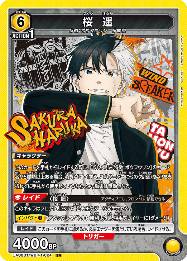 桜 遥(SR)(UA38BT/WBK-1-024)
