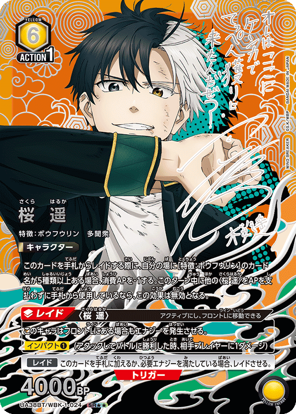 桜 遥(SR★★)(UA38BT/WBK-1-024)