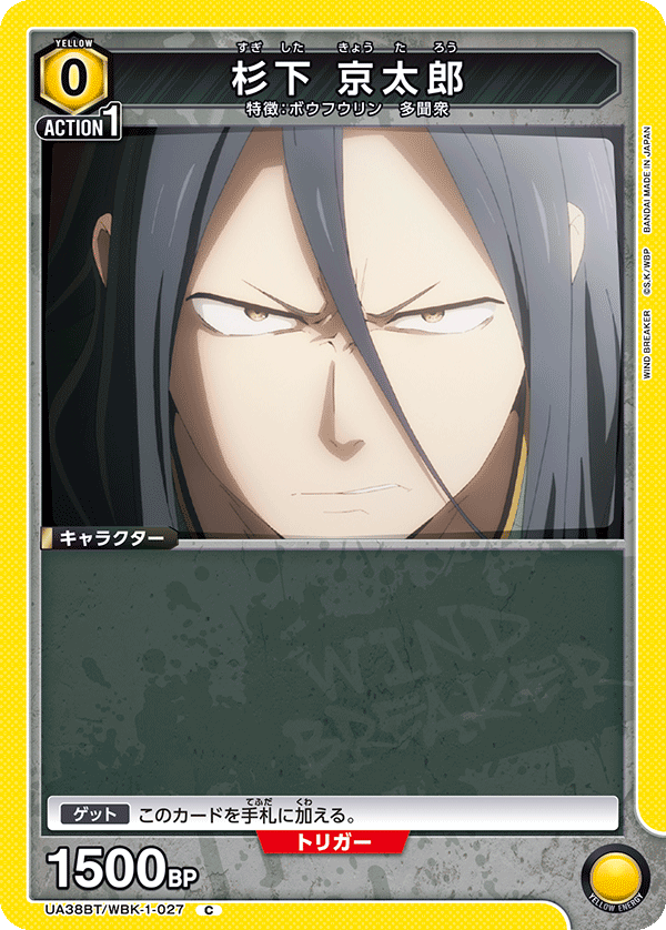 杉下 京太郎(C)(UA38BT/WBK-1-027)