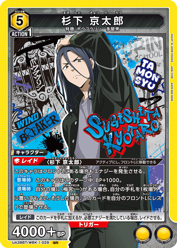 杉下 京太郎(SR)(UA38BT/WBK-1-029)