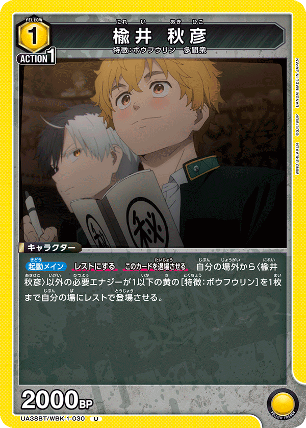 楡井 秋彦(U)(UA38BT/WBK-1-030)