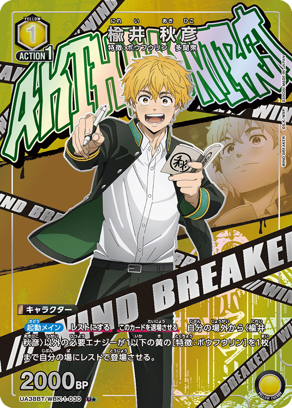 楡井 秋彦(U★)(UA38BT/WBK-1-030)