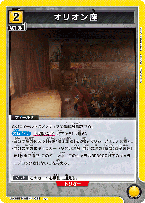 オリオン座(U)(UA38BT/WBK-1-033)