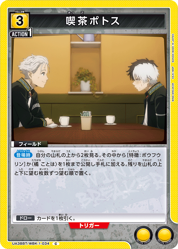 喫茶ポトス(C)(UA38BT/WBK-1-034)