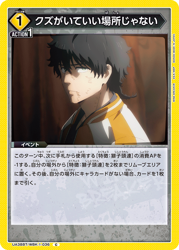 クズがいていい場所じゃない(C)(UA38BT/WBK-1-036)