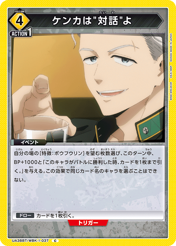 ケンカは(C)(UA38BT/WBK-1-037)