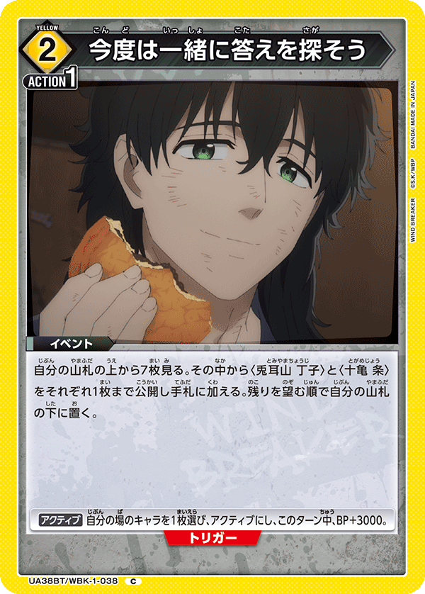 今度は一緒に答えを探そう(C)(UA38BT/WBK-1-038)