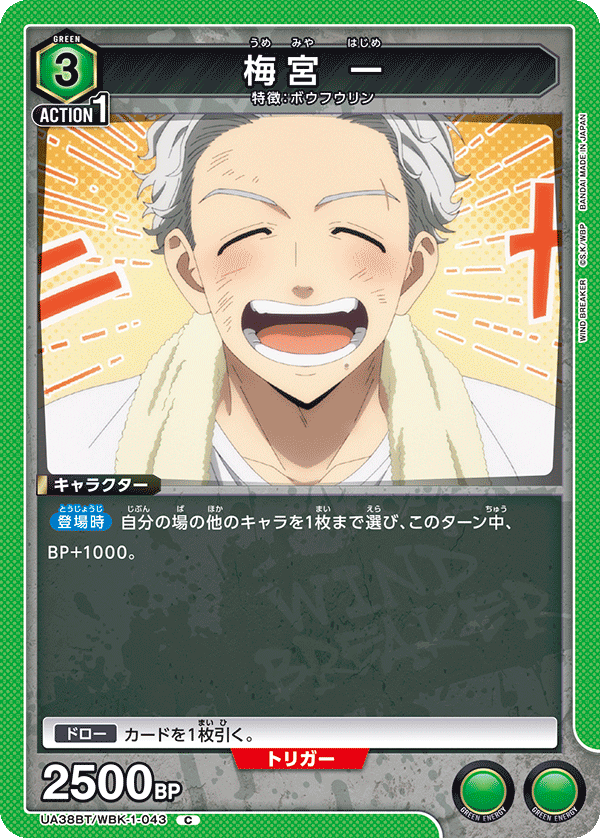 梅宮 一(C)(UA38BT/WBK-1-043)