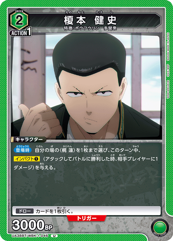 榎本 健史(U)(UA38BT/WBK-1-046)