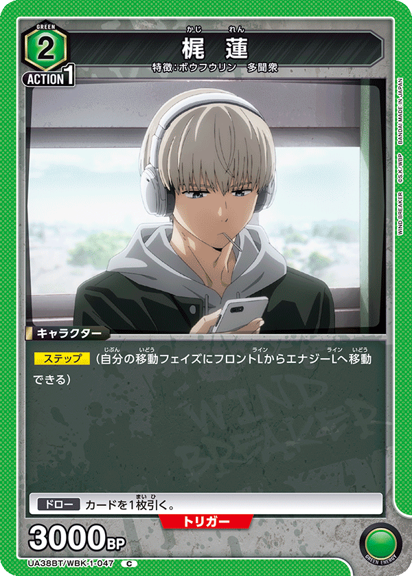 梶 蓮(C)(UA38BT/WBK-1-047)