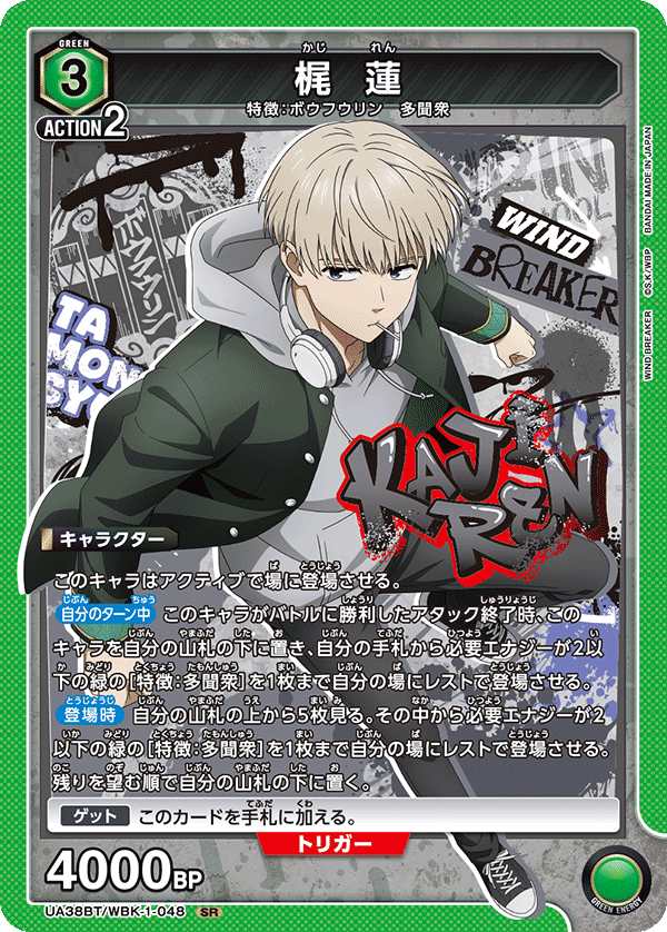 梶 蓮(SR)(UA38BT/WBK-1-048)