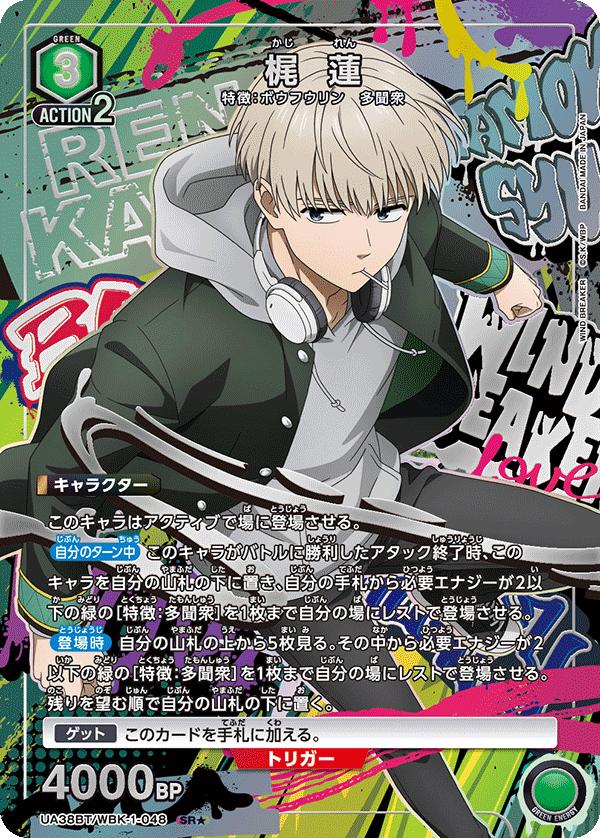 梶 蓮(SR★)(UA38BT/WBK-1-048)