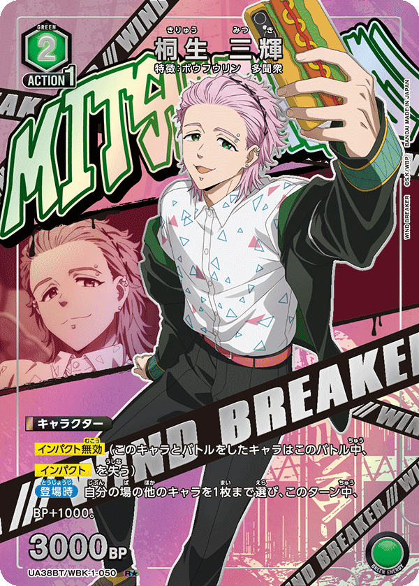 桐生 三輝(R★)(UA38BT/WBK-1-050)