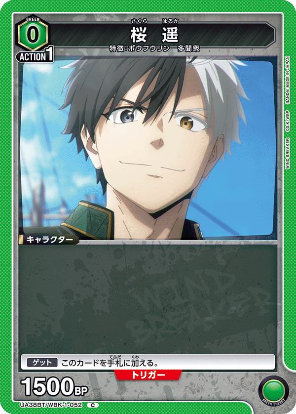 桜 遥(C)(UA38BT/WBK-1-052)