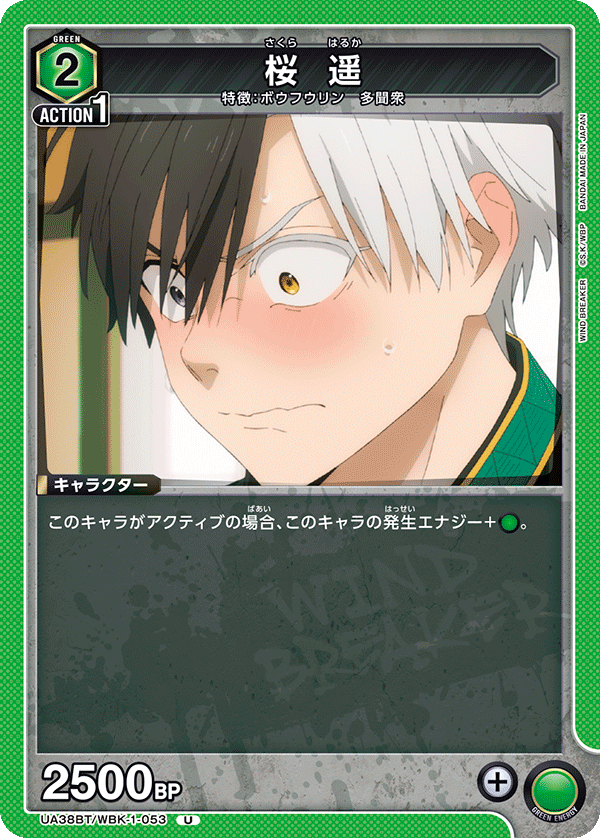 桜 遥(U)(UA38BT/WBK-1-053)