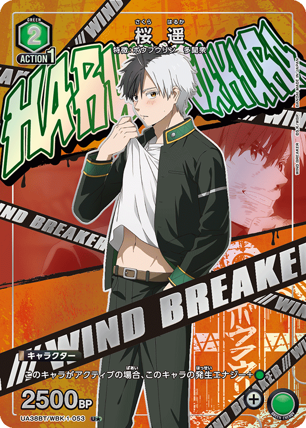 桜 遥(U★)(UA38BT/WBK-1-053)