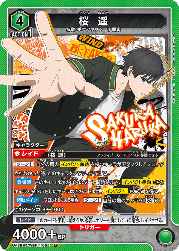 桜 遥(SR)(UA38BT/WBK-1-055)