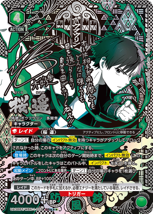 桜 遥(SR★★★)(UA38BT/WBK-1-055)