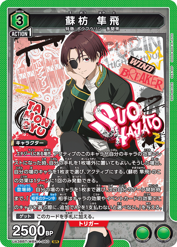 蘇枋 隼飛(SR)(UA38BT/WBK-1-060)