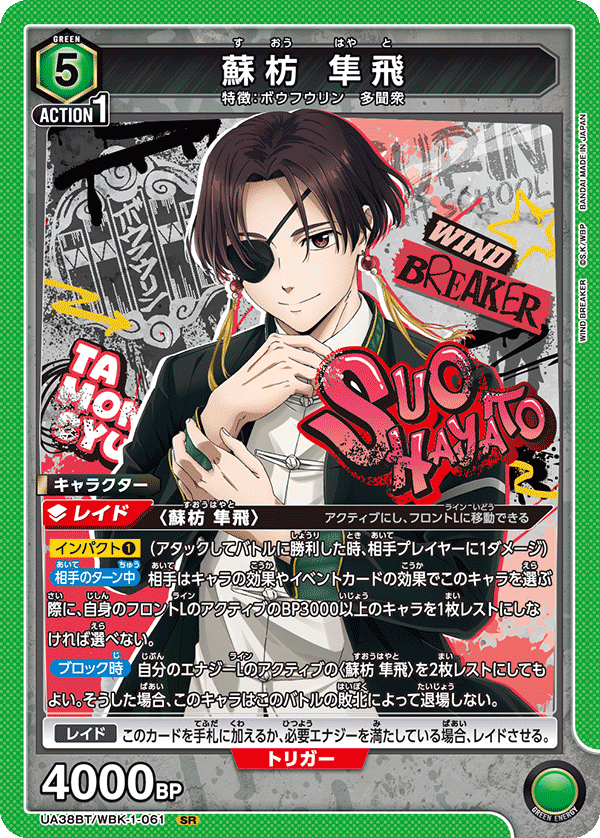 蘇枋 隼飛(SR)(UA38BT/WBK-1-061)