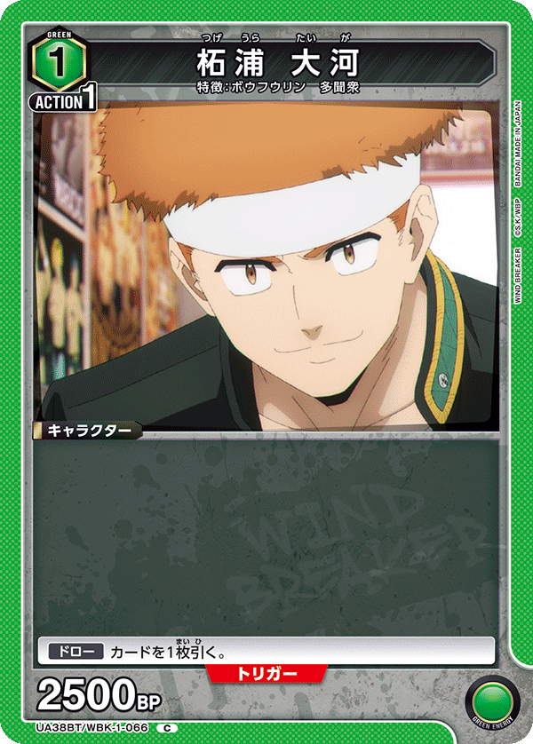 柘浦 大河(C)(UA38BT/WBK-1-066)