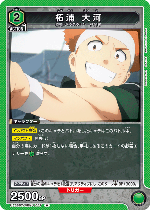 柘浦 大河(R)(UA38BT/WBK-1-067)