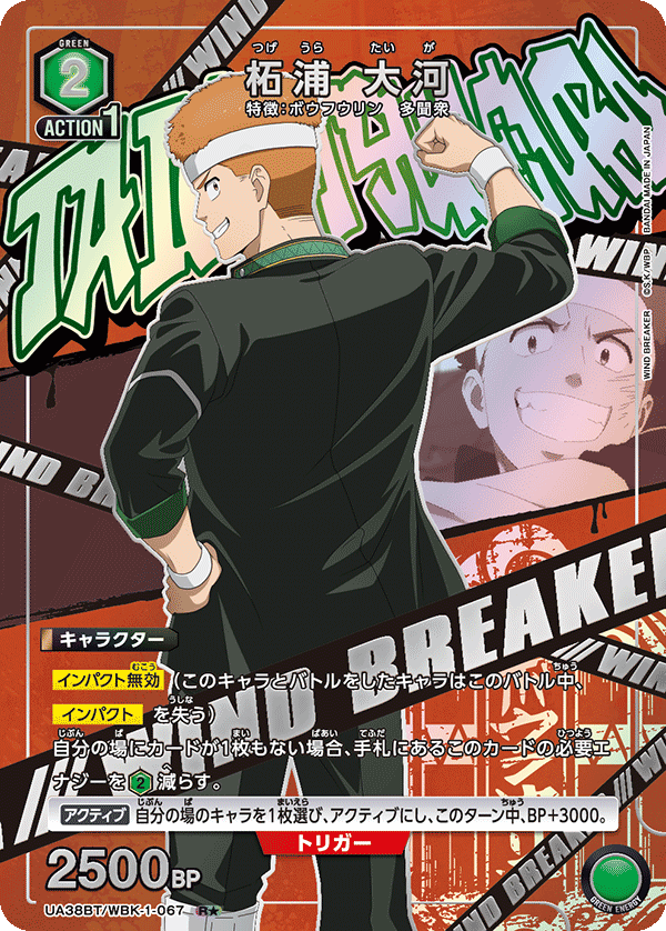 柘浦 大河(R★)(UA38BT/WBK-1-067)